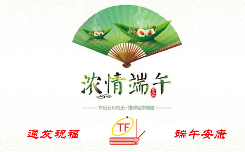 通發(fā)祝福，端午安康